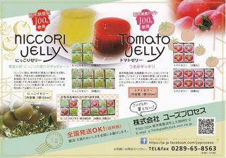 トマトゼリー.jpg